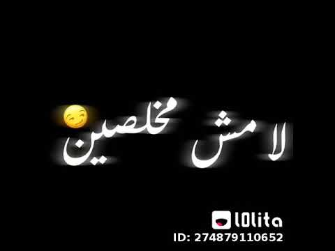 مهرجان لا مش مخلصين لا مش سلكانين