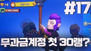 랜덤큐로 첫 30랭크 도전합니다 [본이무과금일지#17]