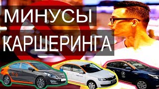 МИНУСЫ КАРШЕРИНГА / КАК НЕ ЛОХОНУТЬСЯ НА КАРШЕРИНГЕ