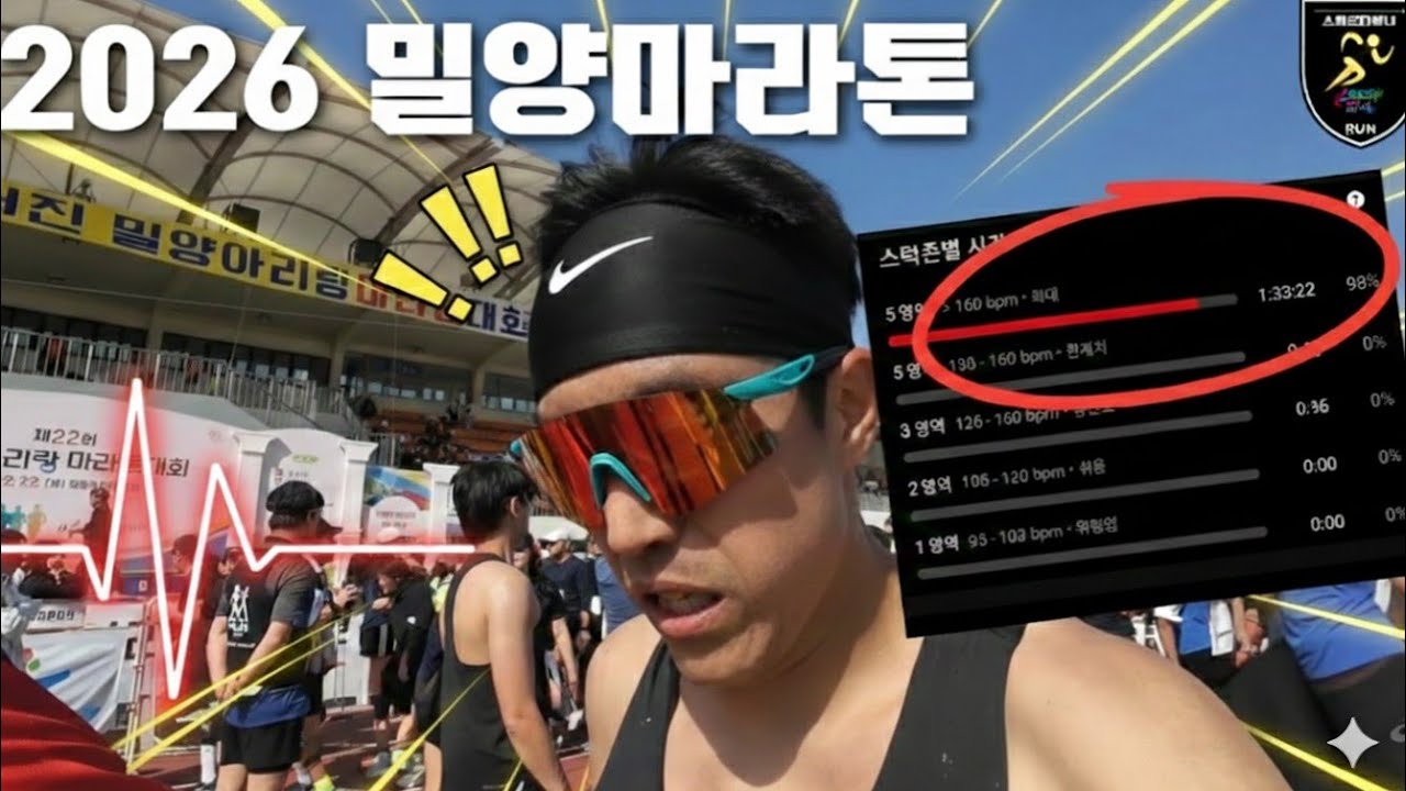 제22회 밀양마라톤 데이터로 증명하는 지옥레이스 후기