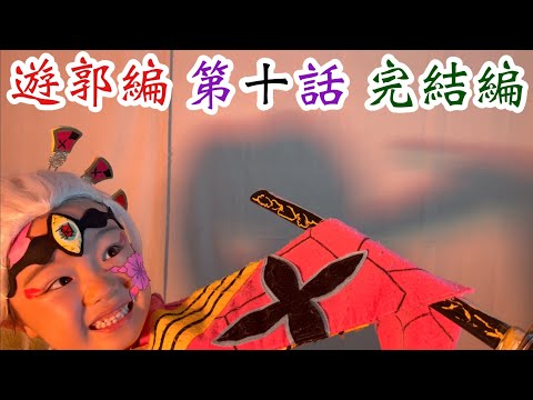 【鬼滅の刃】アニメ遊郭編 第10話Part7！堕姫・妓夫太郎との戦いが決着するシーンの再現パロディに挑戦！【きめつのやいば】【Demon Slayer】Parody【Kimetsu no Yaiba】