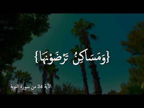 قرآن كريم بصوت سعود الشريم حالات واتس اب دينية