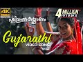 Gujarathi kaalthala kettiya song 4k  pulival kalyanam  bernyignatius  shafi  jayasurya