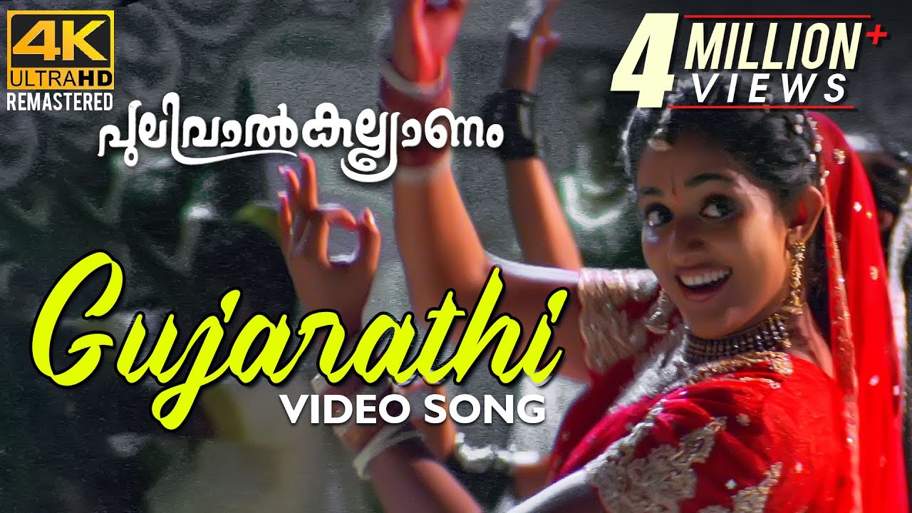 Gujarathi Kaalthala Kettiya Video Song 4K  Pulival Kalyanam  Berny Ignatius  Shafi  Jayasurya