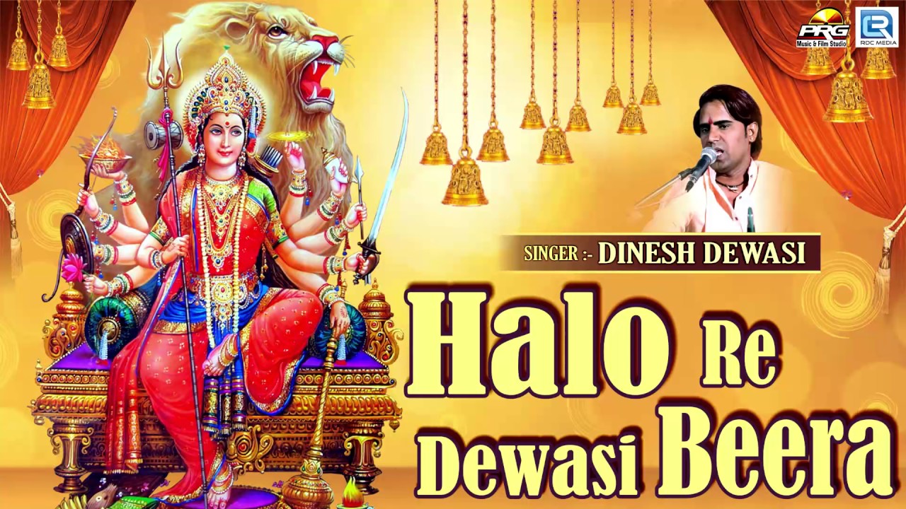 Halo Re Dewasi Beera       Dinesh Dewasi  FULL AUDIO  Latest Rajasthani Bhajan