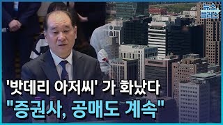 의혹과 불신의 난상 토론…'밧데리 아저씨'가 화난 이유는?/[현장+]/한국경제TV뉴스