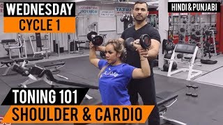 Shoulder Toning and Fat Loss Cardio Workout Routine! Cycle 1 (Hindi / Punjabi)