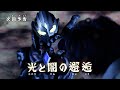 『ウルトラマントリガー NEW GENERATION TIGA』 予告 第11話「光と闇の邂逅」-公式配信-