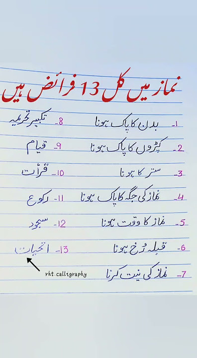 Islamic Information: namaz ke faraiz in urdu | نماز کے فرائض