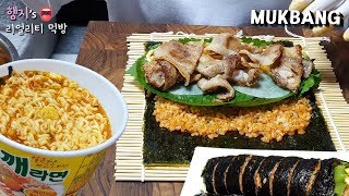 Real Mukbang :) HAMZY’s Samgyeopsal (Pork Belly) GIMBAP (ft. Instant Cup Noodle)