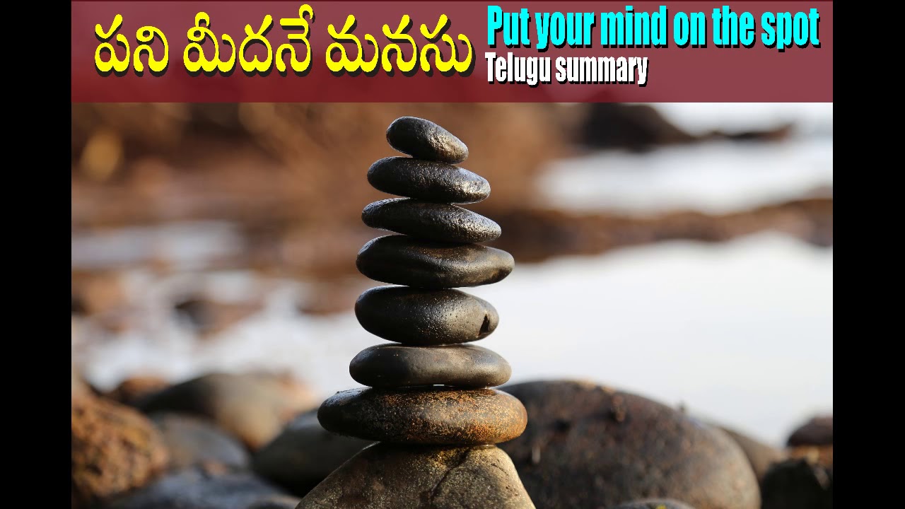 Download Audio book ||  పని మీదనే మనసు || Put your mind on the spot || Telugu summary