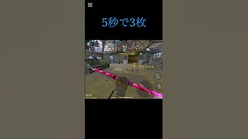 2枚目うますぎ#codm #スナイパーキル