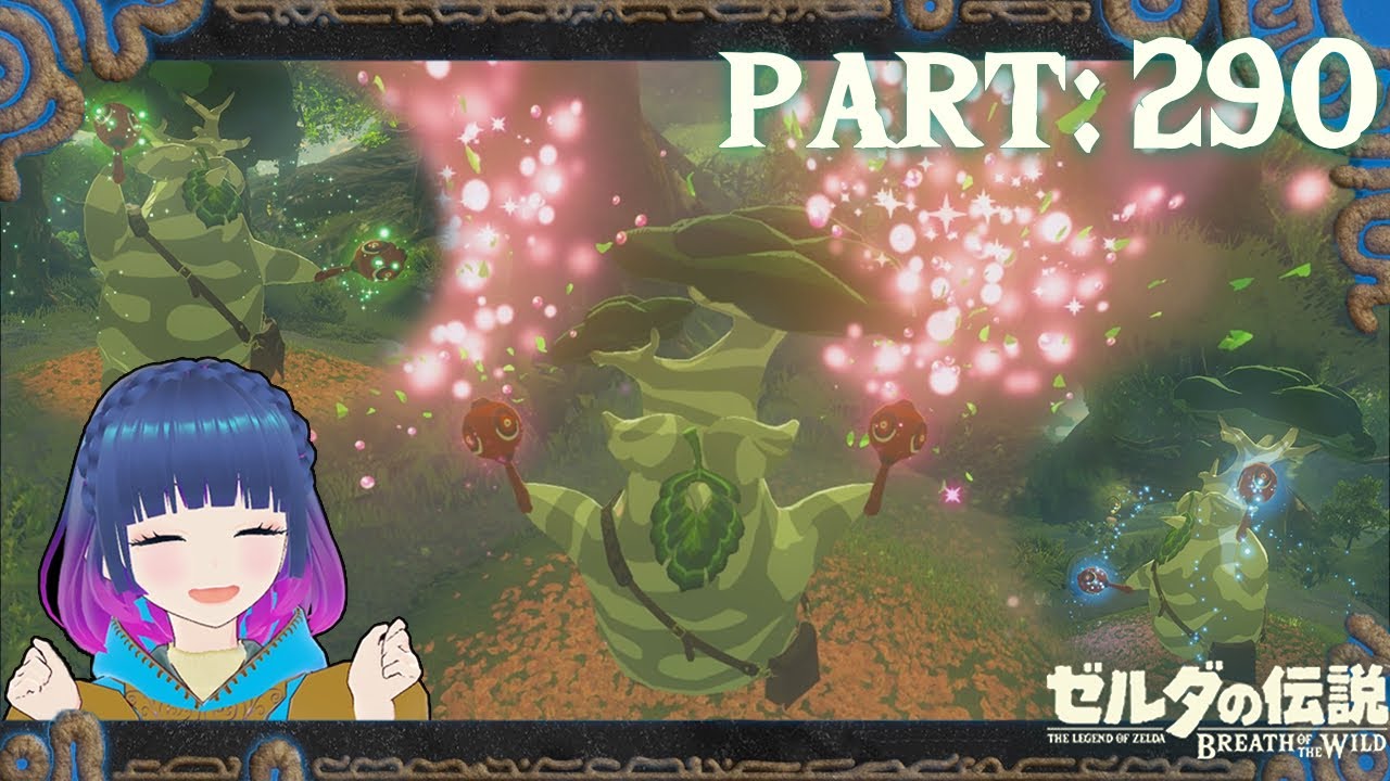 ちょっと寄り道！コログの森！【ゼルダの伝説 ブレス オブ ザ ワイルド】Part.２９０【#vtuber】