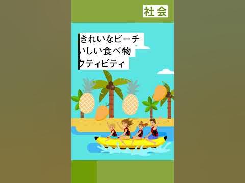 小5 社会 沖縄ってどんなとこ Youtube