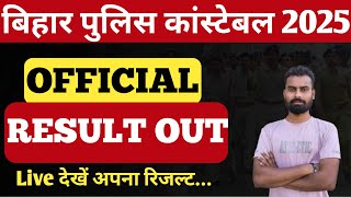 BIHAR POLICE CONSTABLE RESULT 2025 🔴 BIHAR POLICE RESULT 2025 KAISE DEKHE ? KAB AAYEGA,