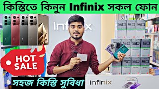 কিস্তিতে কিনুন Infinix সকল ফোন✅Infinix Mobile Price In Bangladesh 2025⚡Infinix Note 50 Pro Review