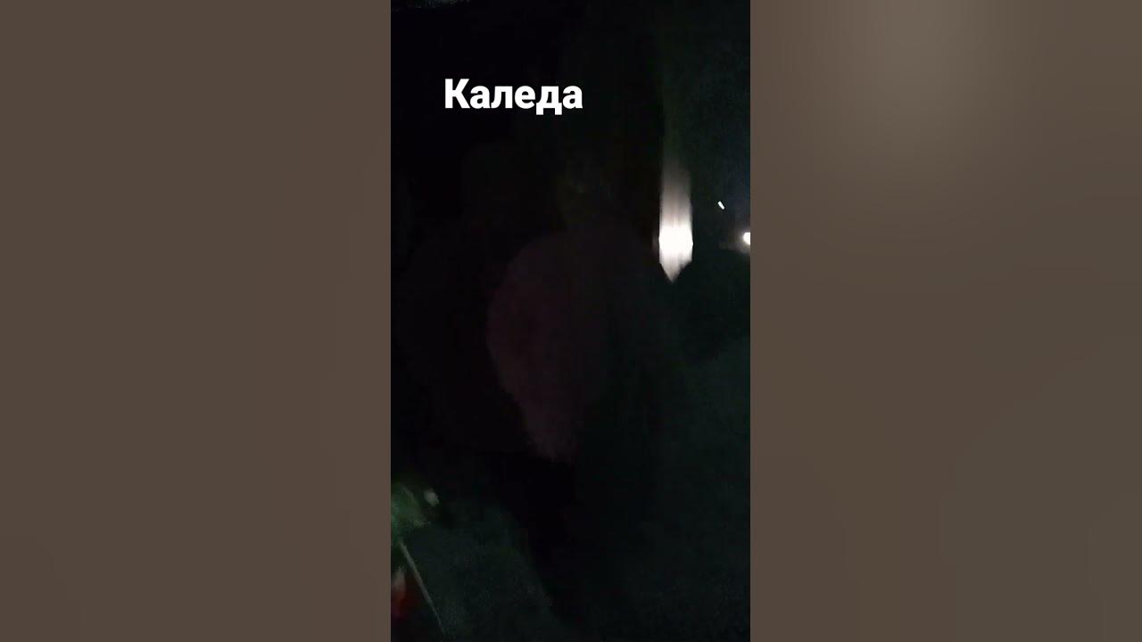 каледа - YouTube