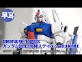 ROBOT魂 RX-78GP03Sガンダム試作3号機ステイメン ver.A.N.I.M.E.  ROBOT SPIRITS RX-78GP03S GUNDAM GP03Sver.A.N.I.M.E.