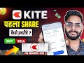 How to Buy and Sell Shares in Zerodha Kite | Stock Kaise Kharide aur Beche | First Share Buy & Sell