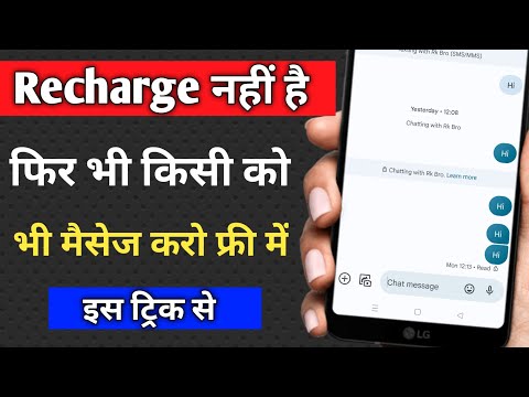 बिना रिचार्ज के मैसेज कैसे करें फ्री में || internet se free sms kaise bheje | sms kaise bheje