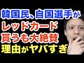 日本では考えられない韓国の思考回路がこちら。