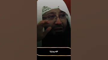 اللهم استرنا فوق الارض وتحت الارض ويوم العرض عليك 