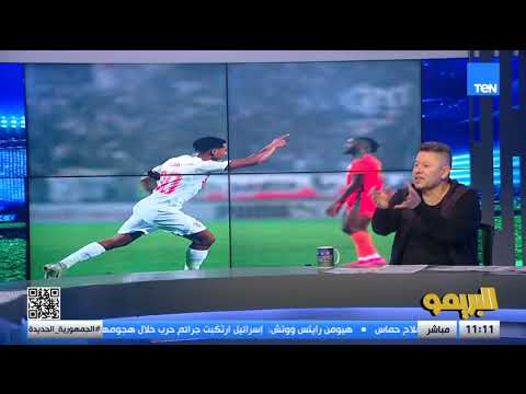 حلقة خاصة حول تحليل مباراة الزمالك وزيسكو وأزمة حسام حسن مع المنتخب البريمو