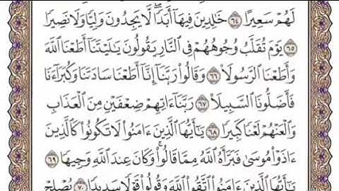 سورة الأحزاب الشيخ ياسر الدوسري صفحة ٤٢٧