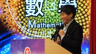 「數學在STEAM世界中的應用」傑出學人講座系列:「結構的律動:數學與工程共舞」