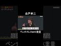 最後ワロタwww
