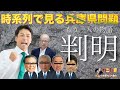 【兵庫県問題外伝:増山誠】時系列でみる兵庫県問題・・・外伝。 #斎藤元彦 #兵庫県知事選 #立花孝志 #片山副知事 #兵庫県 #丸尾まき #増山誠