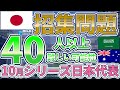 【日本代表の10月どうなっちゃうの？！】ブンデス組が日本に来れない可能性と10月シリーズ森保ジャパン候補メンバー