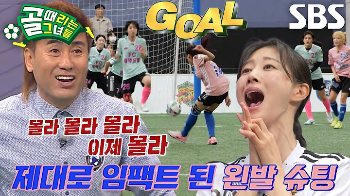 나티, 왼발 슈팅으로 구석에 밀어 넣은 역전골♨