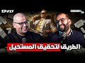BUSINESS Talk 27 المشكلة التي أرهقت رواد الأعمال وكيف حو لها سعد كمو إلى فرصة ذهبية 