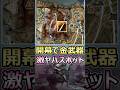 ナイトレイン 開幕で金武器ゲット 激ヤバスポット紹介 #エルデンリングナイトレイン #shorts