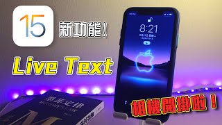 Quick Look At The iOS 15 Best New Feature: Live Text