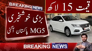 MG5 CBU Unit Launch In Pakistan Detail By Waleed Abbas Khattak | KHATTAK BROTHERS