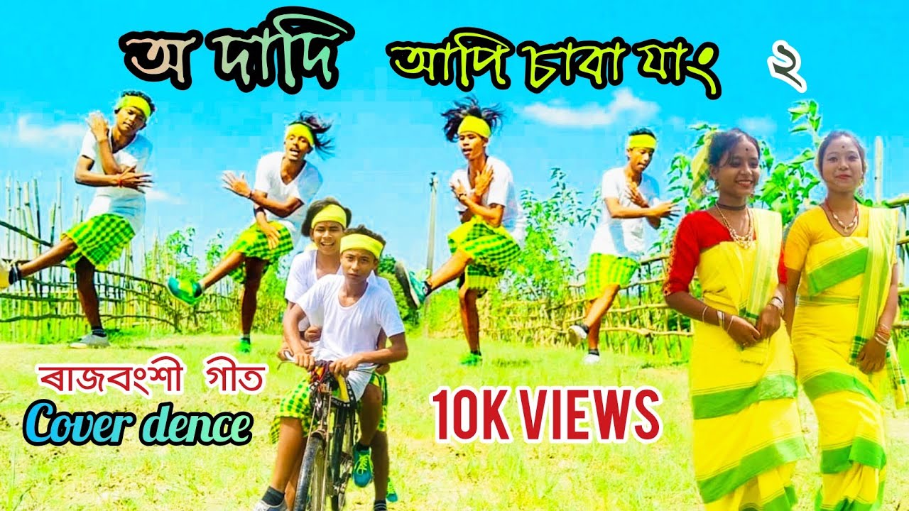 DaDi api Saba Jang  version ,new koch Rajbongshi  cover Dance   2020 video   Dhakanabari dg