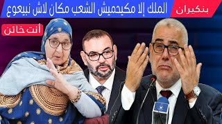 Download Lagu 🚨 فاطمة البحرية🔥فضحت عبد الإله بنكيران😱أنت خائن لملك البلاد MP3 Download Lagu 🚨 فاطمة البحرية🔥فضحت عبد الإله بنكيران😱أنت خائن لملك البلاد MP3