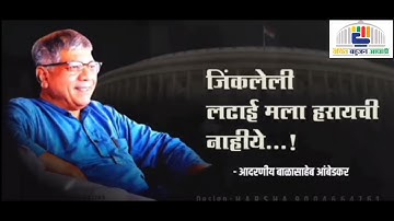 जिंकलेली लढाई मला हरायची नाही प्रकाश बाळासाहेब आंबेडकर #prakashambedkar #status Vanchit Aaghadi #vba