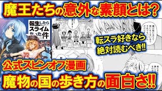 転生したらスライムだった件－魔物の国の歩き方－（6）