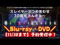【スレイヤーズ】つめあわせBD/DVD告知CM（15秒）