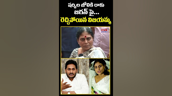 జగన్ పై రెచ్చిపోయిన విజయమ్మ | YS Vijayamma Fires On YS Jagan | CVR News