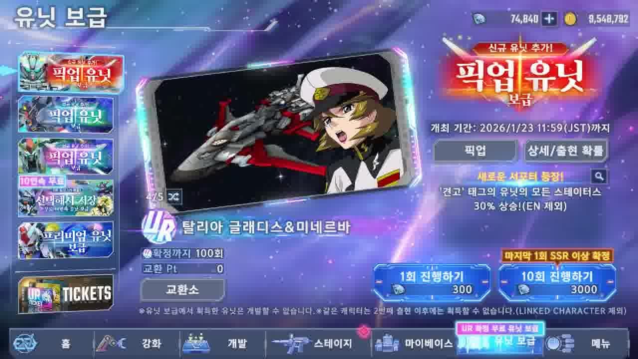 SD건담 지이터널 UR 데스티니 건담 가챠