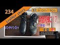 ティンバーランド（Timberland ）1973 メンテナンス（前編）ブラッシング