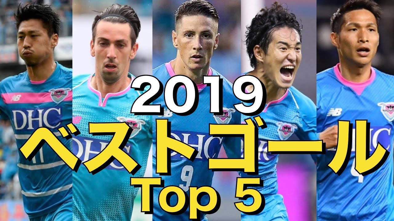 サガン鳥栖 独断と偏見で選んだベストゴール トップ5 Youtube