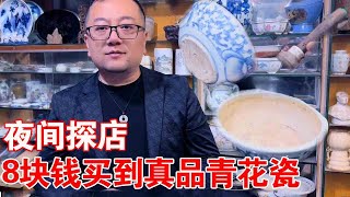 Antique leak: Bro got real bluewhite porcelain for 8 yuan at night shop! #AntiqueHaul