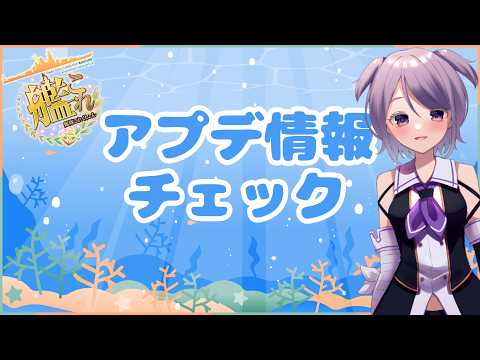 【艦これ / KanColle】アップデートされたし任務やっていこう  提督業と雑談Days 【Vtuber / 風凪詞華】
