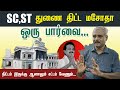 SC/ST துணைதிட்ட மசோதா சொல்வது என்ன? | தோழர் சாமிநாதன் நேர்காணல் | Comrade Talkies