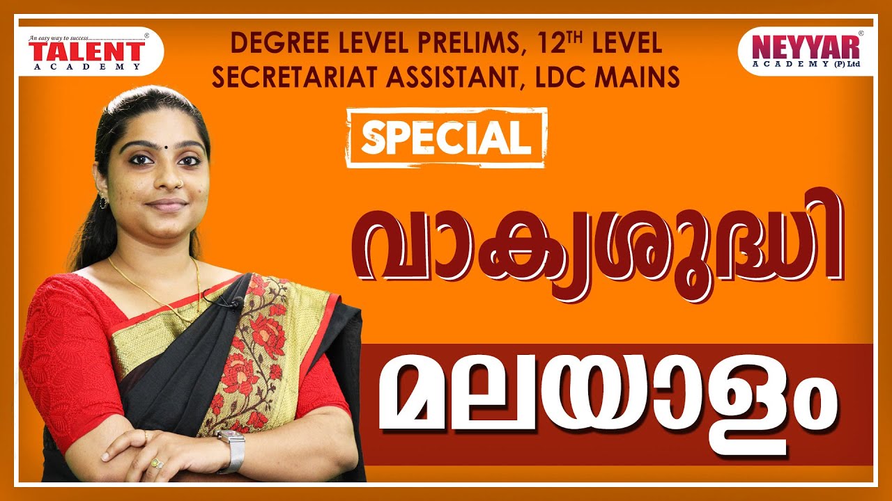 മലയാളം | വാക്യശുദ്ധി | PSC Malayalam Tricks | KERALA PSC | Degree Level |  VEO |Talent Academy